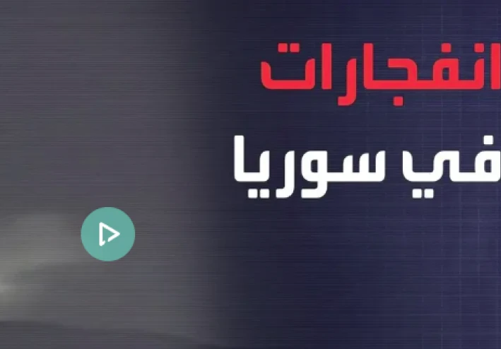 عاجل: تصاعد التوترات.. انفجارات تهز إدلب وتحذيرات ترمب النارية لإيران