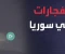 صورة مقال عاجل: تصاعد التوترات.. انفجارات تهز إدلب وتحذيرات ترمب النارية لإيران