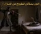 صورة مقال هل الجن يستأذن لخروجه من المنزل مهجور ؟؟