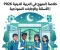 صورة مقال 📗 تحميل الخلاصة في التربية الدينية بالإجابات للصف الثالث الثانوي 2026 PDF إعداد الأستاذ هاني الكردوني | أقوى مراجعة نهائية قبل الامتحان