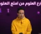 صورة مقال شارع العلوم من فكرة فى شارع إلى إمبراطورية ناجحة 