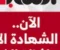 صورة مقال عاجل: المحافظات التي أعلنت نتيجة الشهادة الإعدادية 2026 برقم الجلوس الآن!