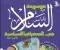صورة مقال تحميل مراجعة ليلة الامتحان في الجغرافيا بالإجابات للصف الثالث الثانوي 2026 PDF إعداد الأستاذ محمد سلام