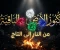 صورة مقال "كنوز الأرض الباقية: رحلة في ملكوت الأحجار الكريمة بين الأسطورة والحقيقة"