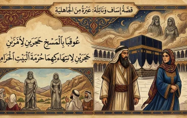  إيساف ونائلة — حين تتحوّل الذاكرة إلى حجر