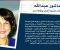 صورة مقال 🌹 شخصيات علمية لها تاريخ ( مها عاشور باحثة عربية في فيزياء الفضاء) 🌹
