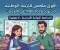صورة مقال 📚 تحميل أقوى خلاصة التربية الوطنية في 4 ورقات فقط للصف الثالث الثانوي 2026 PDF.. المراجعة النهائية التي لا غنى عنها