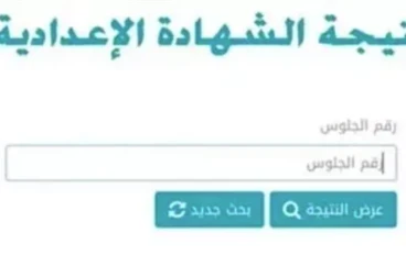 نتيجة الشهادة الإعدادية بني سويف 2026: ترقب وحسم لمستقبل آلاف الطلاب
