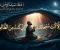 صورة مقال دعاء سيدنا يونس عليه السلام ، دلالاته العميقة، وفضله في فكّ الكرب وتفريج الهموم