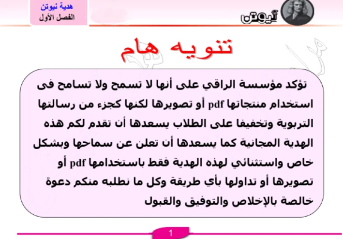 تحميل مراجعة كتاب نيوتن في الفيزياء بالإجابات للصف الثالث الثانوي 2026 PDF كاملة مجانًا