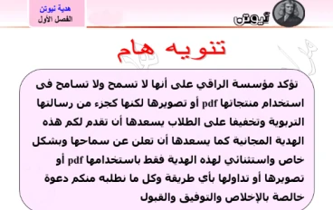 تحميل مراجعة كتاب نيوتن في الفيزياء بالإجابات للصف الثالث الثانوي 2026 PDF كاملة مجانًا