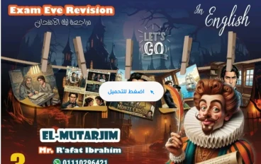 تحميل مراجعة ليلة الامتحان في اللغة الإنجليزية للصف الثالث الثانوي 2026 PDF كاملة بالإجابات
