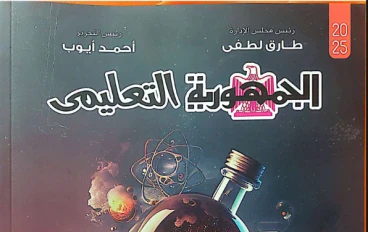 تحميل كتاب الجمهورية التعليمي مراجعة نهائية في الكيمياء لغات Chemistry بالإجابات للصف الثالث الثانوي 2026 PDF