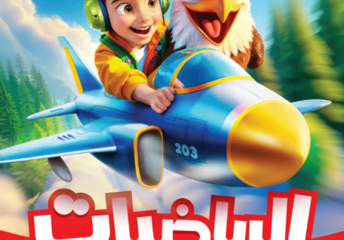 تحميل ملحق التأسيس في الرياضيات هدية من كتاب الأضواء للصف الأول الابتدائي الترم الأول 2027 PDF (الجزء الأول)