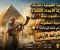 صورة مقال 🔊 الشيفرة الصوتية المحرمة: كيف حرّك الأجداد الحجارة العملاقة بالصوت فقط؟ 🏔️❌