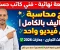 صورة مقال ملخص محاسبة التكاليف فني كاتب حسابات - المراجعة النهائية الجدارات 2026