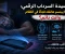 صورة مقال 👁️ مصيدة السرداب الرقمي: لماذا يبتسم هاتفك فجأة في الظلام وأنت نائم؟ 📱❌