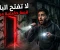 صورة مقال البئر الذي يهمس بالأسماء