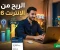 صورة مقال كيفية الربح من الإنترنت للمبتدئين خطوة بخطوة في 2026: دليلك الشامل لتحقيق أول دخل حقيقي