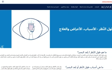 "كل ما تود معرفته عن طول النظر وأفضل أنواع العدسات اليومية للعناية بصحة عينيك