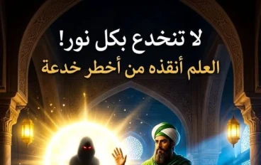 كيف خدع الشيطان سبعين عابدًا... ولم يستطع أن يخدع عبد القادر الجيلاني؟