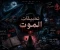 صورة مقال ⚠️ بيربيمنت 777  تطبيقات الهلاك(أرشيف التطبيقات الحمراء 1)