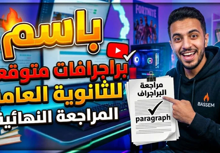 برااجراف متوقع لطلبة و طالبات الصف الثالث الثانوي هذا العام بعنوان  الافعال تتحدث بصوت اعلي من الكلمات