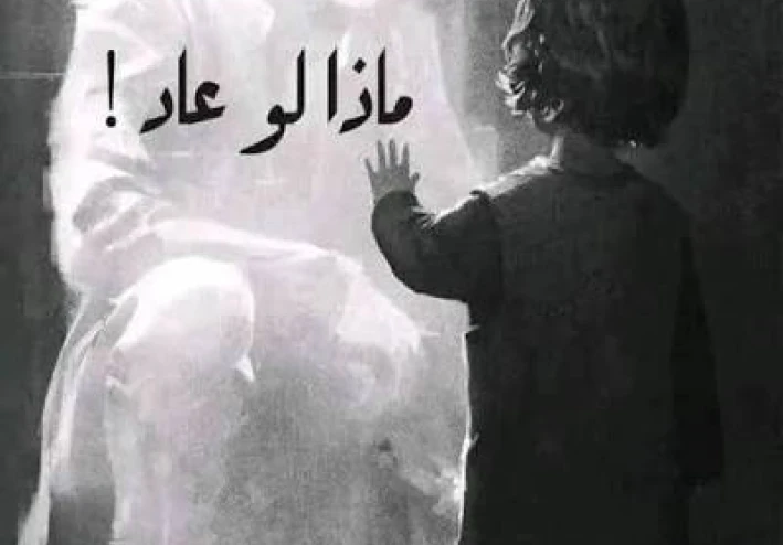 "اليُتم... عندما يرحل السند ويبقى الأثر: كيف يستوعب الإنسان صدمة الفقد ويتعلم التعايش معها؟"