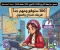 صورة مقال 📕 تحميل مراجعة التاريخ للصف الثالث الثانوي 2026 PDF إعداد أحمد عادل | 300 سؤال متوقع وفرصتك لتحقيق الدرجة النهائية