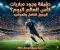 صورة مقال حقيقة وجود مباريات اليوم في كأس العالم 2026 ومواعيد الجولة القادمة