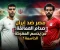 صورة مقال مصر ضد إيران.. صراع العمالقة! من يحسم المعركة الحاسمة؟