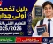 صورة مقال دليل تخصصات أولى جدارات التعليم الفني التجاري 2025/2026 ونظام التقييم الجديد