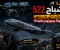 صورة مقال ✈️ رحلة الأشباح 522: الطائرة التي طار ركابها أمواتاً وعيونهم مفتوحة! 💀 ديرنكويو السماء