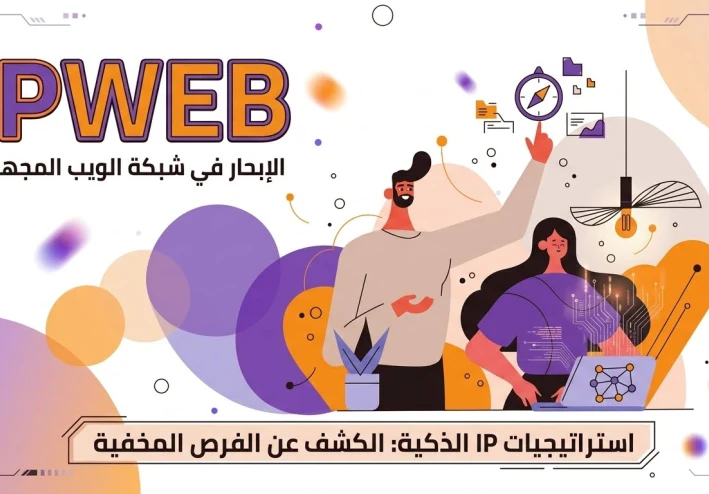 دليل العمل على موقع Ipweb و طرق سحب الارباح