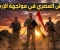 صورة مقال الجيش المصري ومواجهة الإرهاب: سنوات من التضحيات لحماية الأمن والاستقرار.