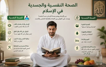 أساسيات الحفاظ على الصحة النفسية والجسدية