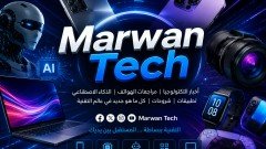 Marwan Tech | أخبار التكنولوجيا والهواتف والذكاء الاصطناعي أولًا بأول