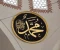 article image for سيرة مختصرة للنبي صلى الله عليه وسلم محمد آخر و خاتم الأنبياء و المرسلين عليهم السلام 