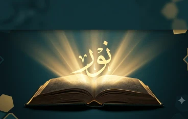 نورٌ يهدي القلوب: كيف تغيّر المقالات الإسلامية حياتنا في زمن الفتن