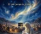 صورة مقال 1-  سلام على آمنة بنت وهب