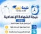 صورة مقال نتيجة الشهادة الإعدادية 2026: اعرف نتيجتك الآن رابط مباشر لجميع المحافظات