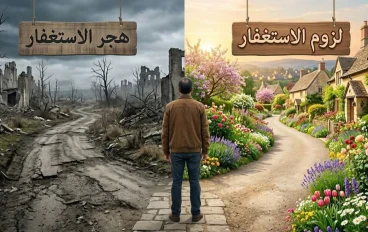 الاستغفار.. العبادة البسيطة التي تفتح أبواب الرزق وتبدد الهموم