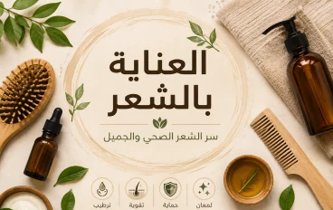 💎 شعر صحي ولامع 🌸
