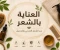 صورة مقال 💎 شعر صحي ولامع 🌸