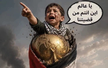 بين المدرجات والركام: حين تجتمع حبّة الكورة ونبض القضية الفلسطينية 
