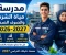 صورة مقال بديل الثانوية العامة الأقوى 2026.. كل ما تريد معرفته عن مدرسة مياه الشرب والصرف الصحي وشروط القبول