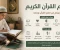 صورة مقال طرق تعلم و حفظ القرآن الكريم 
