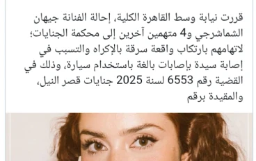 جيهان الشماشرجي تتصدر الترند بعد البراءة.. القصة الكاملة لآخر تطورات حياتها وأزمتها القضائية