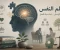 صورة مقال أسرار علم النفس: دليلك الشامل لفهم لغة العقل والسلوك
