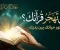 صورة مقال القرآن دستور الحياة: بين الهجر والتدبر